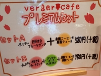Verger 夢Café　恵菜