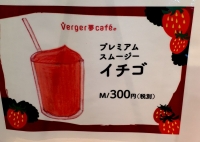 Verger 夢Café　恵菜