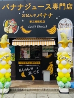 おおみやバナナ 新三郷駅前店