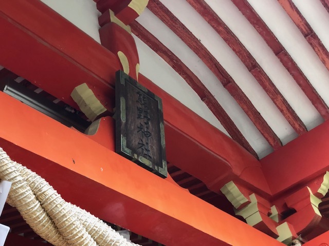 熊野神社の名札？正式名称はなんていうの？
