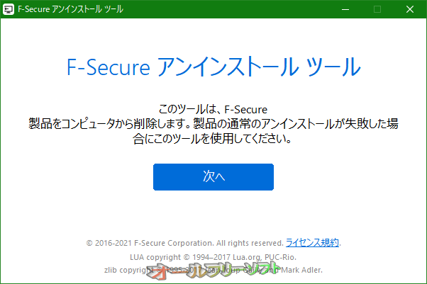 F-Secure アンインストール ツール 18.6.26