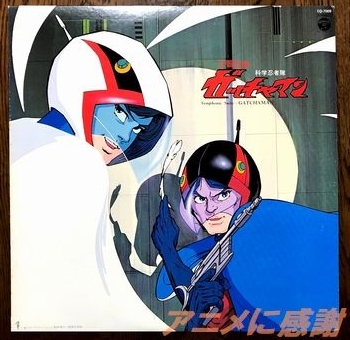 交響組曲「科学忍者隊ガッチャマン」LP　ロゴ