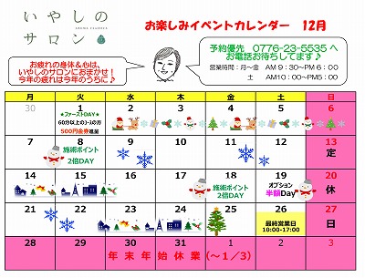 02年12月カレンダー