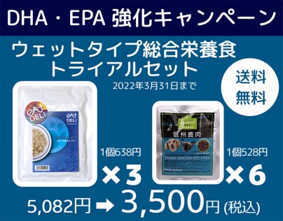 EPA・DHA強化キャンペーン　ウェットタイプ総合栄養食トライアルセット【送料無料】