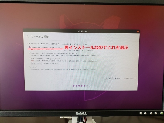 Ubuntu20041をインストール05
