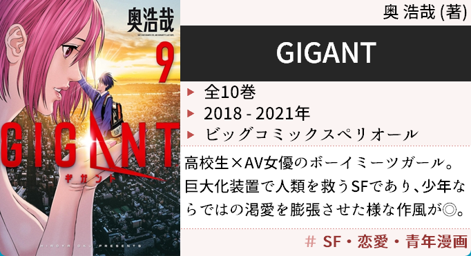 gigant