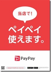 2021年4月16日販促ポスター　PayPay_use_poster_A3_190513