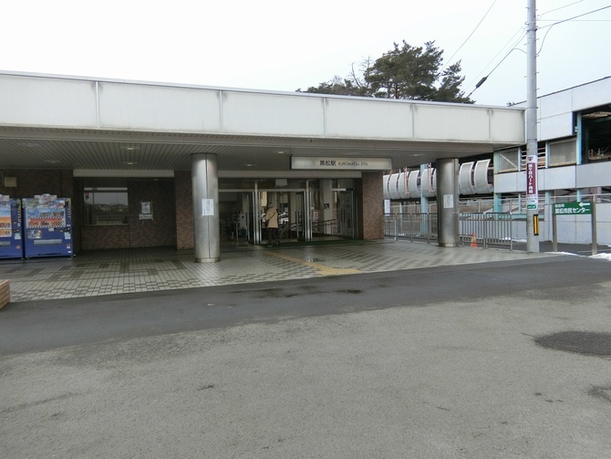 ３黒松駅