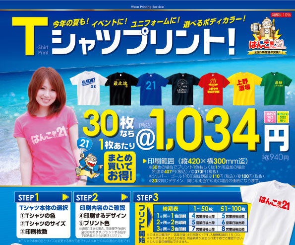 1034円Tシャツ
