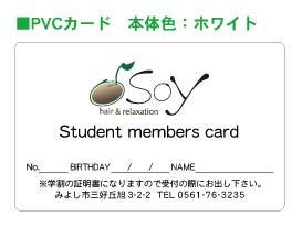 PVC学生カード
