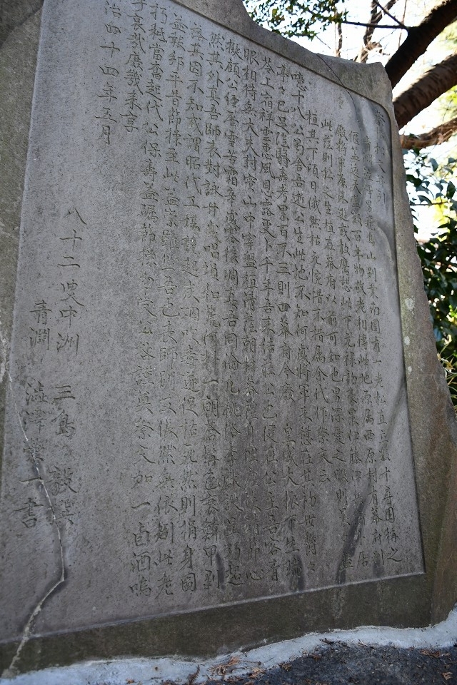 渋沢栄一翁造立の祭枯松文碑