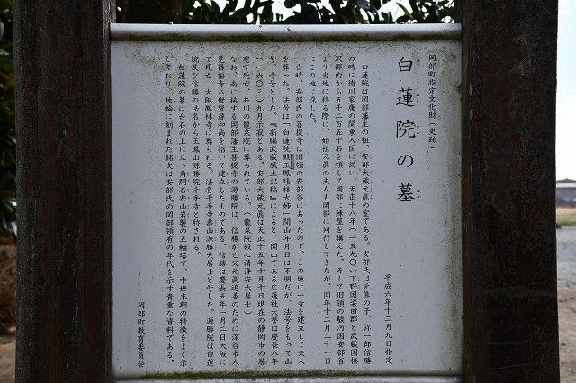 白蓮院の墓　説明板