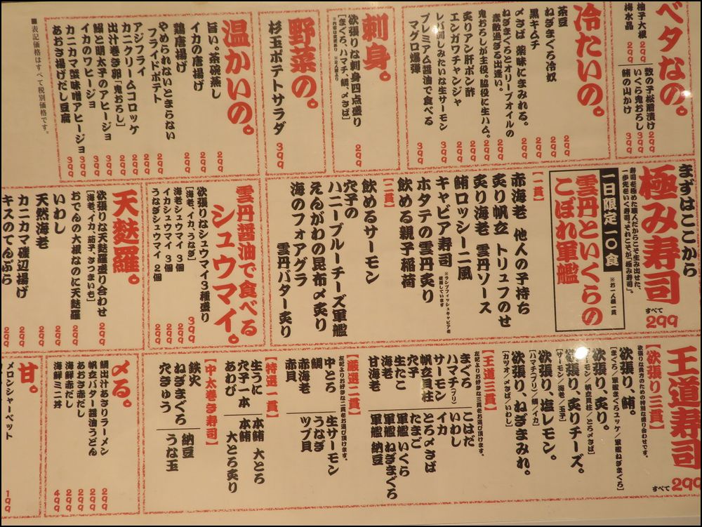 杉玉（SUGIDAMA）/東京・神楽坂店＠一品299円均一！の美味