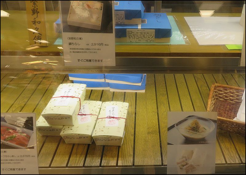 紫野和久傳のローストビーフちらしとからすみ餅＠JR京都伊勢丹
