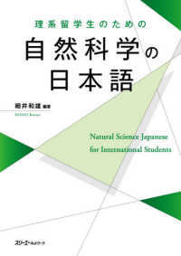 自然科学の日本語