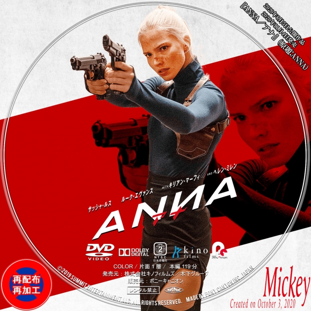 ANNA／アナ（原題：ANNA） | Mickey's Label Collection
