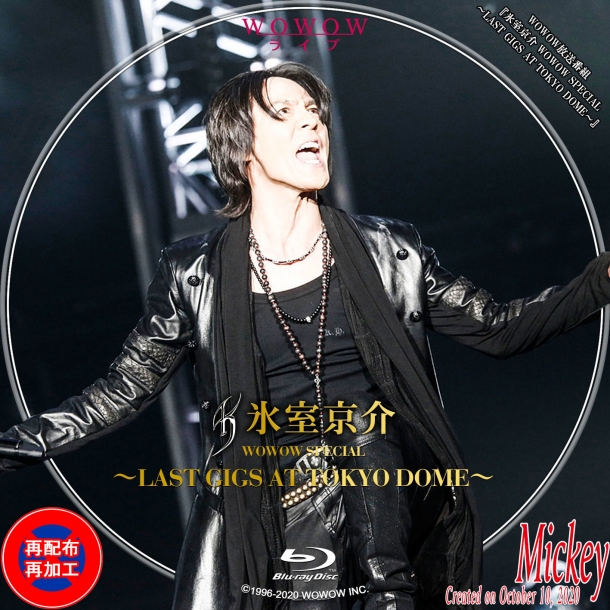 WOWOW放送番組『氷室京介 WOWOW SPECIAL ～LAST GIGS AT TOKYO DOME～』 | Mickey's