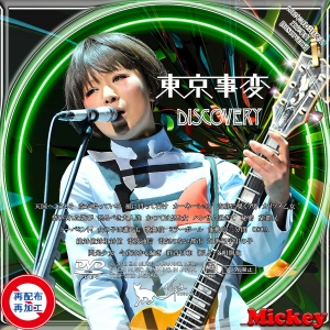 東京事変『DISCOVERY』 | Mickey's Label Collection