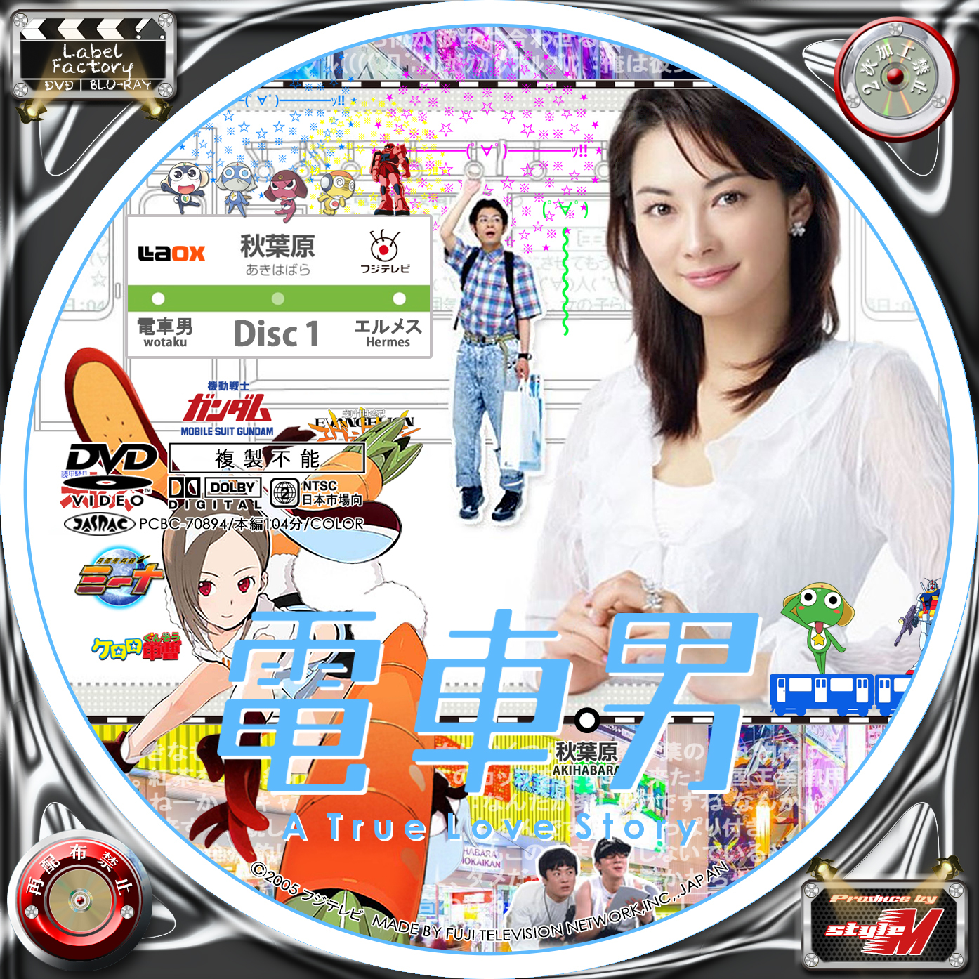 電車男 Disc 1 | Label Factory - M style - ＜自作DVD・BDレーベル