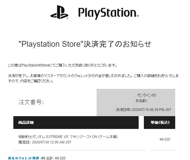 PS4_マキオン_決済完了