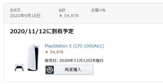 PlayStation5_予約完了