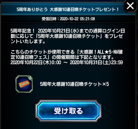 FFBE_5周年_チケット