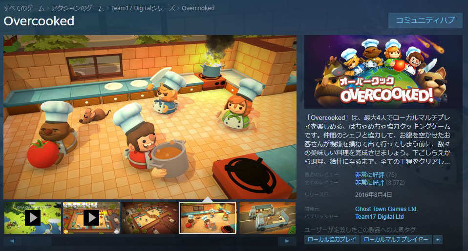 STEAMオータムセール_05_Overcooked
