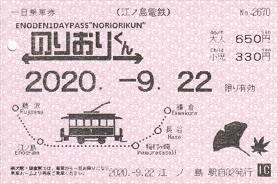 20200922_のりおくん(江ノ島電鉄)_R