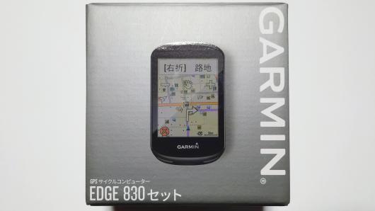GARMIN EDGE830 購入！（できる限り詳細に解説！） | ロードバイクで