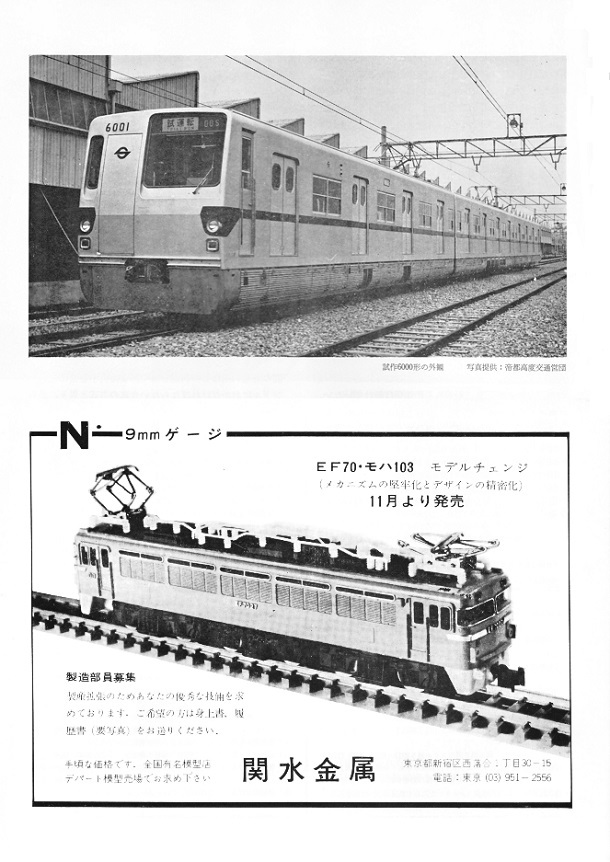 鉄道ファン196810-4