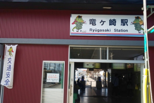関鉄の龍ケ崎駅０１