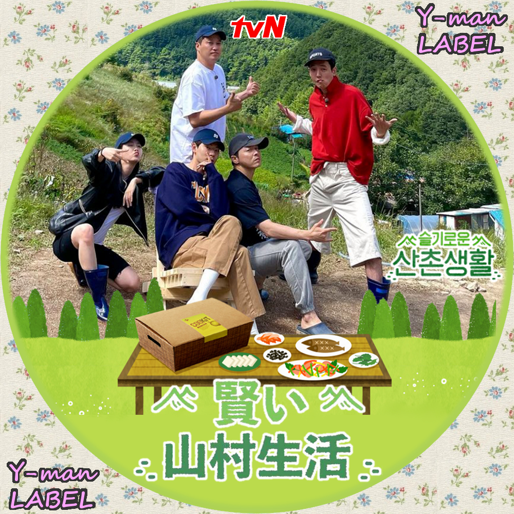 数量限定】 賢い山村生活 DVD-BOX